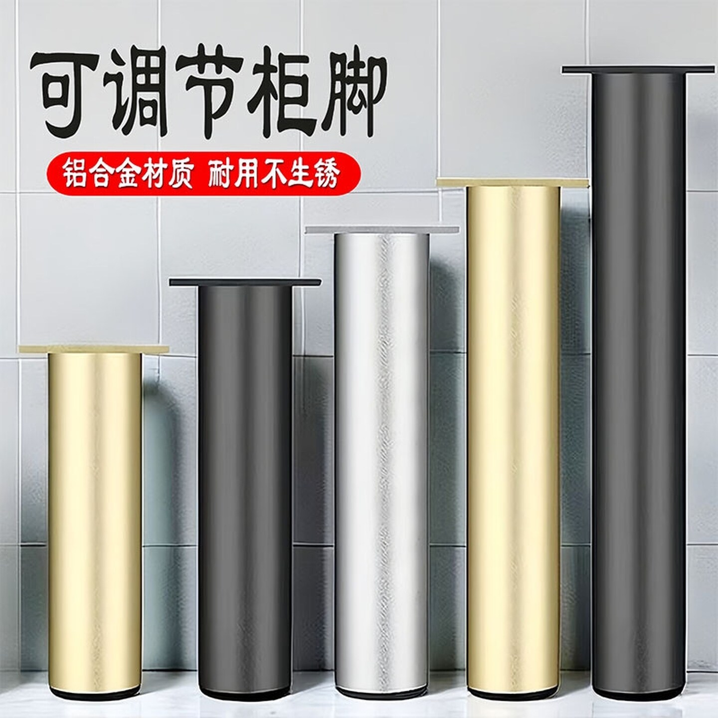 铝合金柜脚可调节家具脚支撑腿橱柜茶几浴室柜脚加粗款沙发腿床腿