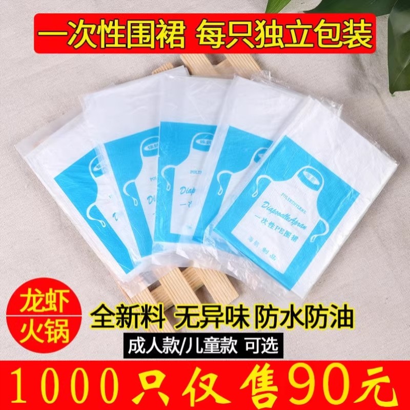 一次性围裙塑料透明火锅龙虾厨房餐饮专用饭店大人儿童防水防油污