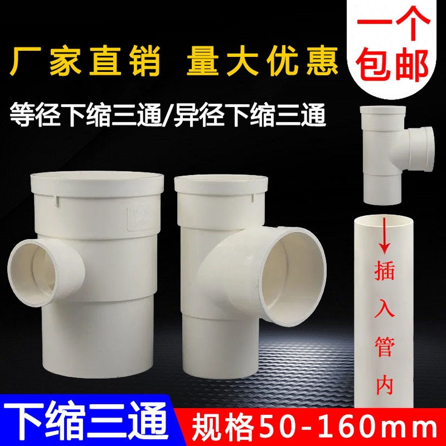 PVC内外插直接弯头三通排水管接头下水管变径缩口直插45度110延长