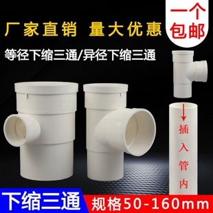 PVC内外插直接弯头三通排水管接头下水管变径缩口直插45度110延长