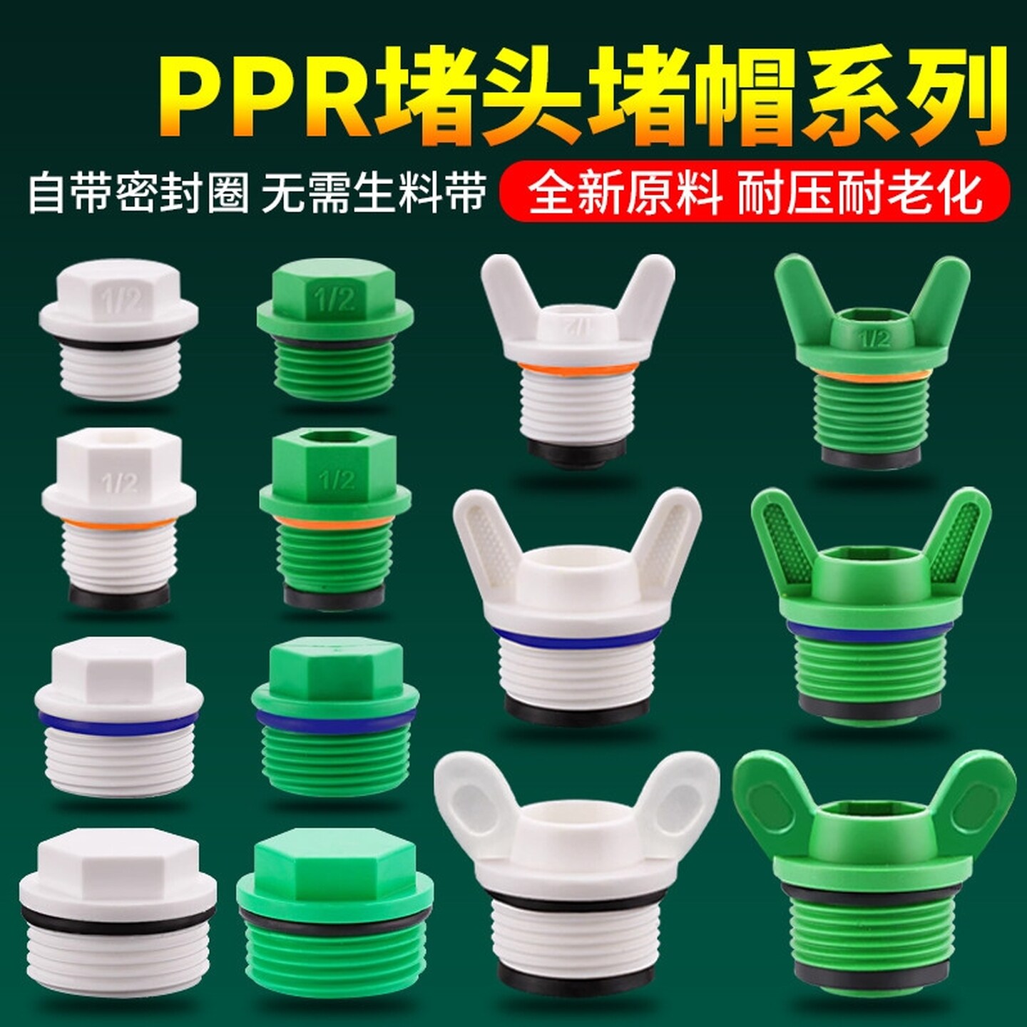 PPR堵头4分6分1寸水管内丝堵帽外丝堵封口堵塞头免生料带管堵配件