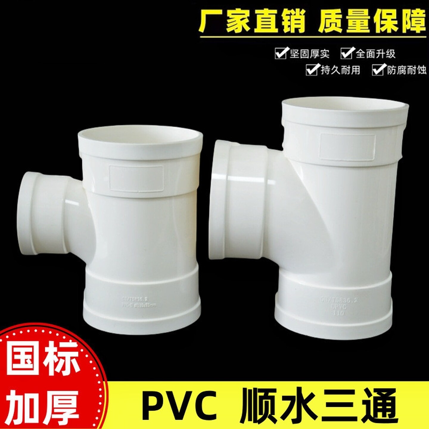 pvc排水三通80100150等径顺水三通异径排水三通PVC排水规格加厚款