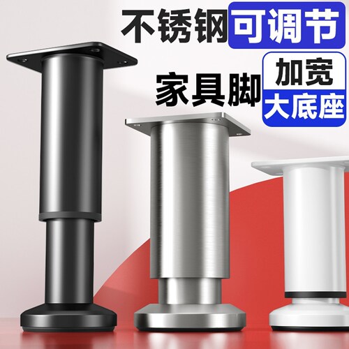 浴室柜沙发支撑脚不锈钢调节垫高底座家具茶几支架撑杆伸缩承重腿