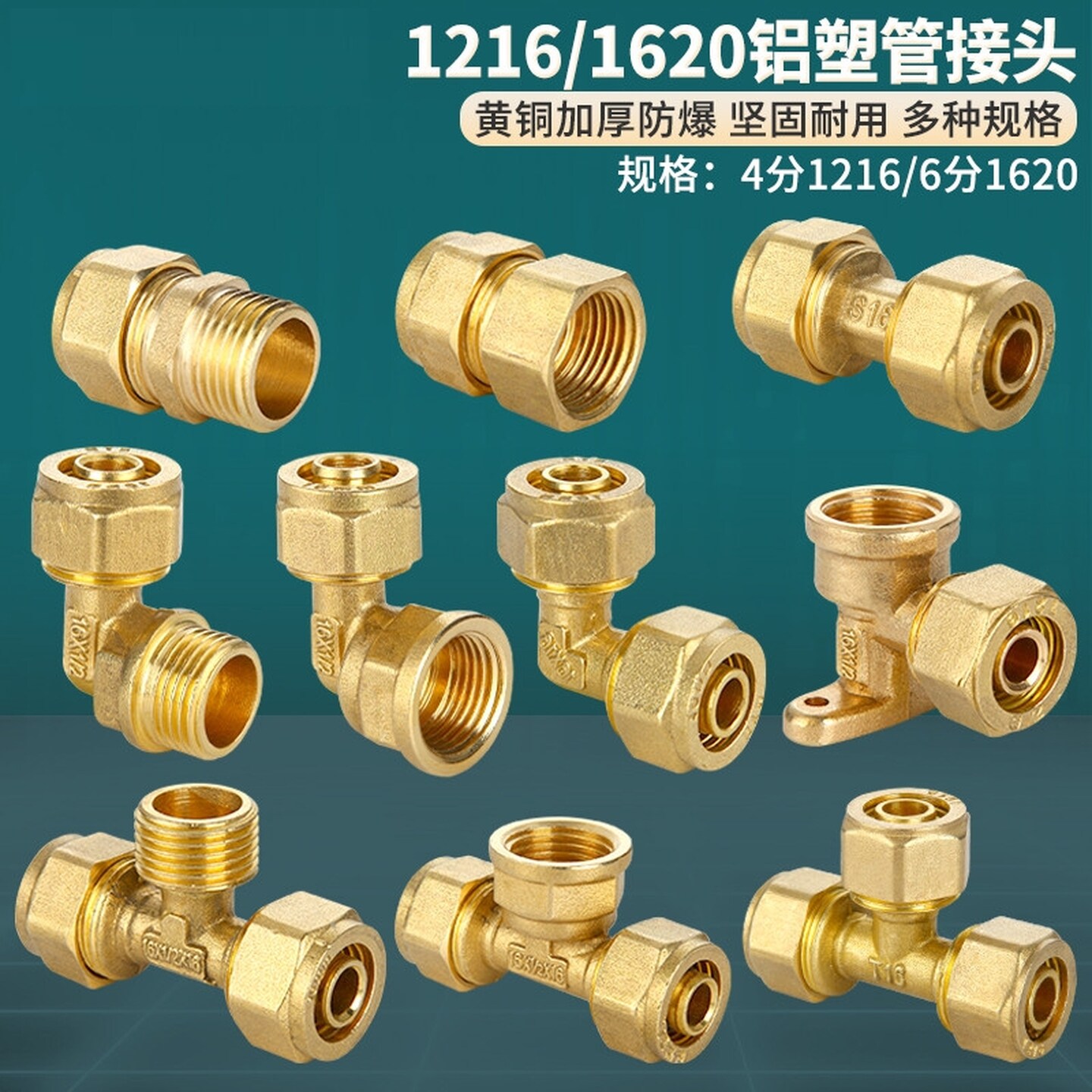 4分铝塑管接头1216太阳能水管热水器铜管件内丝外丝直接三通配件