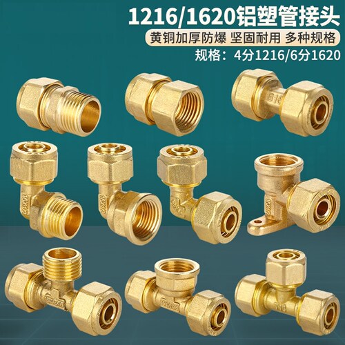 4分铝塑管接头1216太阳能水管热水器铜管件内丝外丝直接三通配件