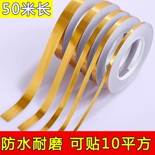 瓷砖美缝贴条客厅地砖金色美边贴纸防水防霉缝隙装饰踢脚线条自粘