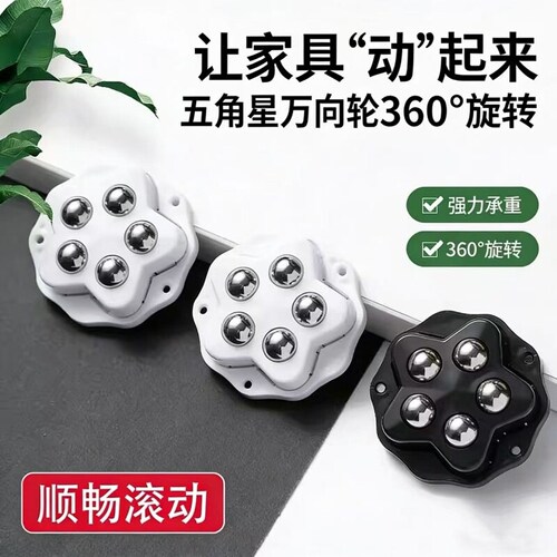 承重万向轮轮子移动底座家具脚轮茶几滑轮粘贴式重物静音滚珠滚轮