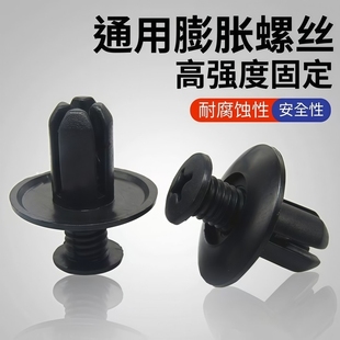通用8mm膨胀塑料螺丝内衬顶棚后备箱卡扣穿心钉挡泥板叶子板卡扣