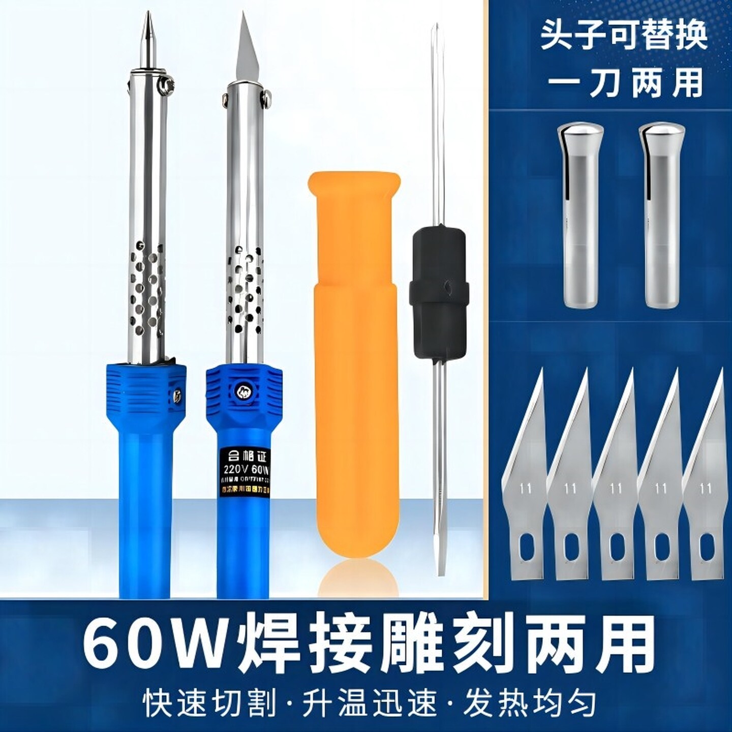 多功能电热雕刻刀两用款电烙铁焊锡套装家用电焊笔60W打孔大功率