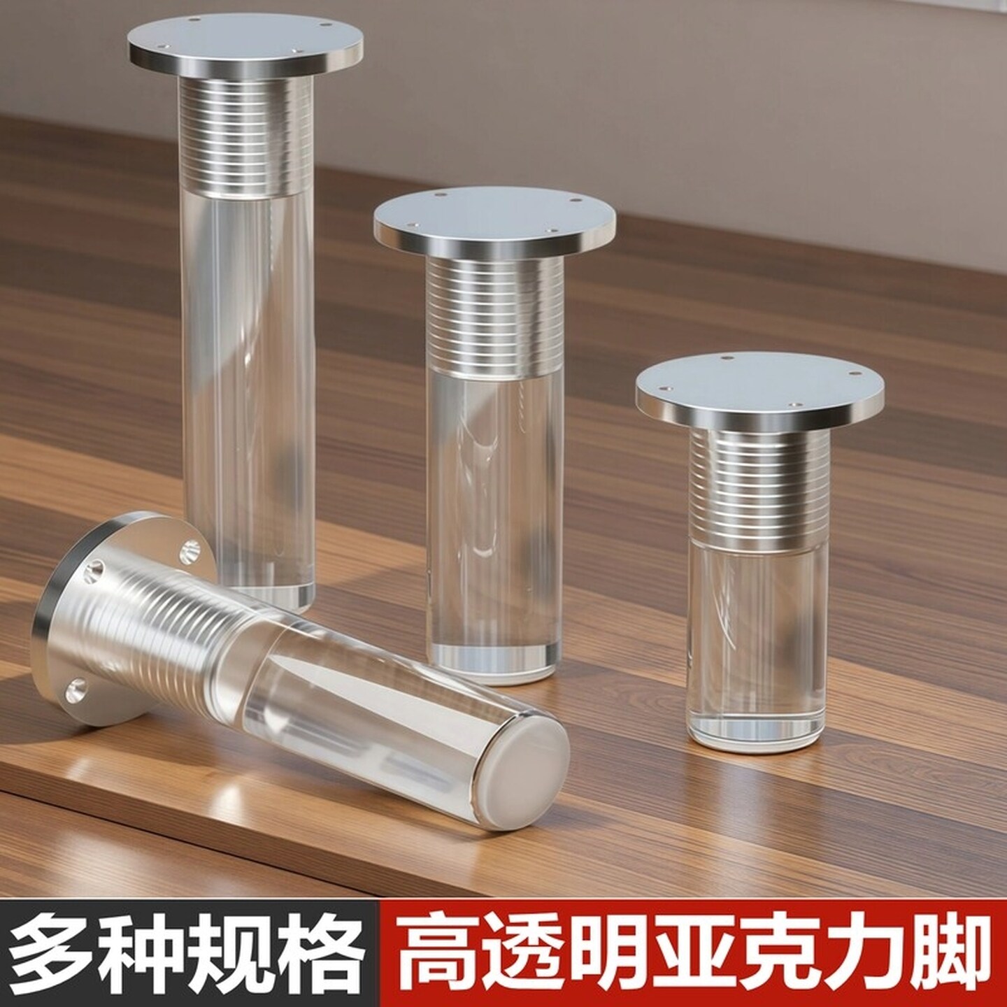 亚克力电视柜脚沙发脚浴室柜脚茶几脚家具脚支撑腿可调节中脚实心