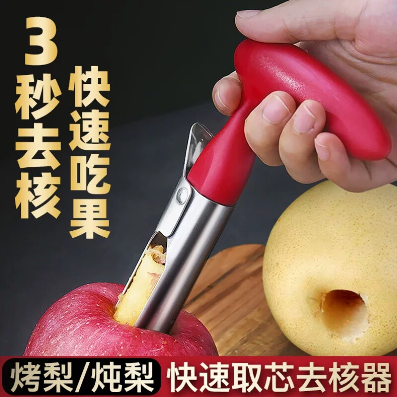 不锈钢苹果去核器切苹果神器家用烤梨挖梨核水果梨子雪梨省力工具