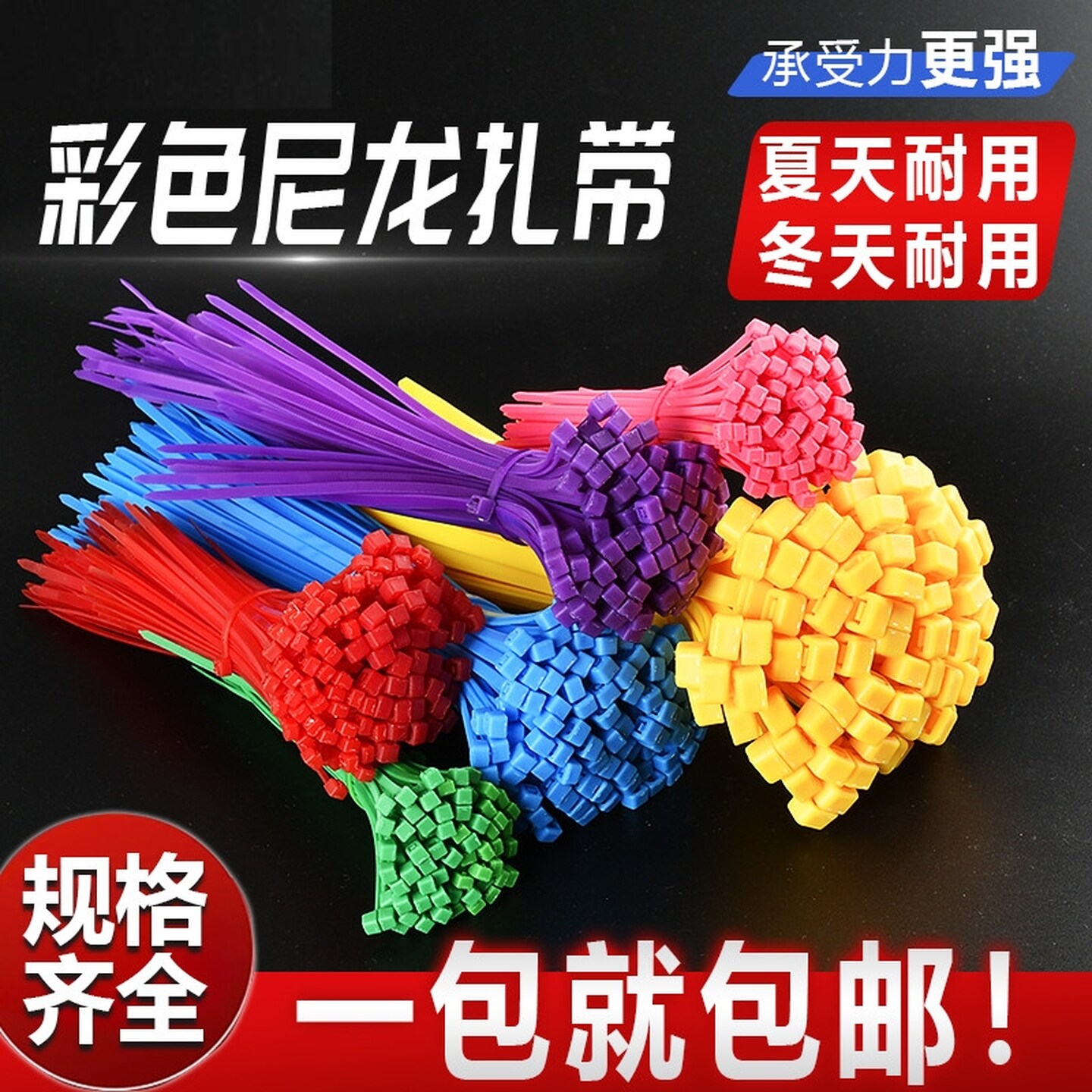 彩色尼龙勒死狗扎带塑料红黄蓝绿卡扣自锁式数据线捆绑固定束线带