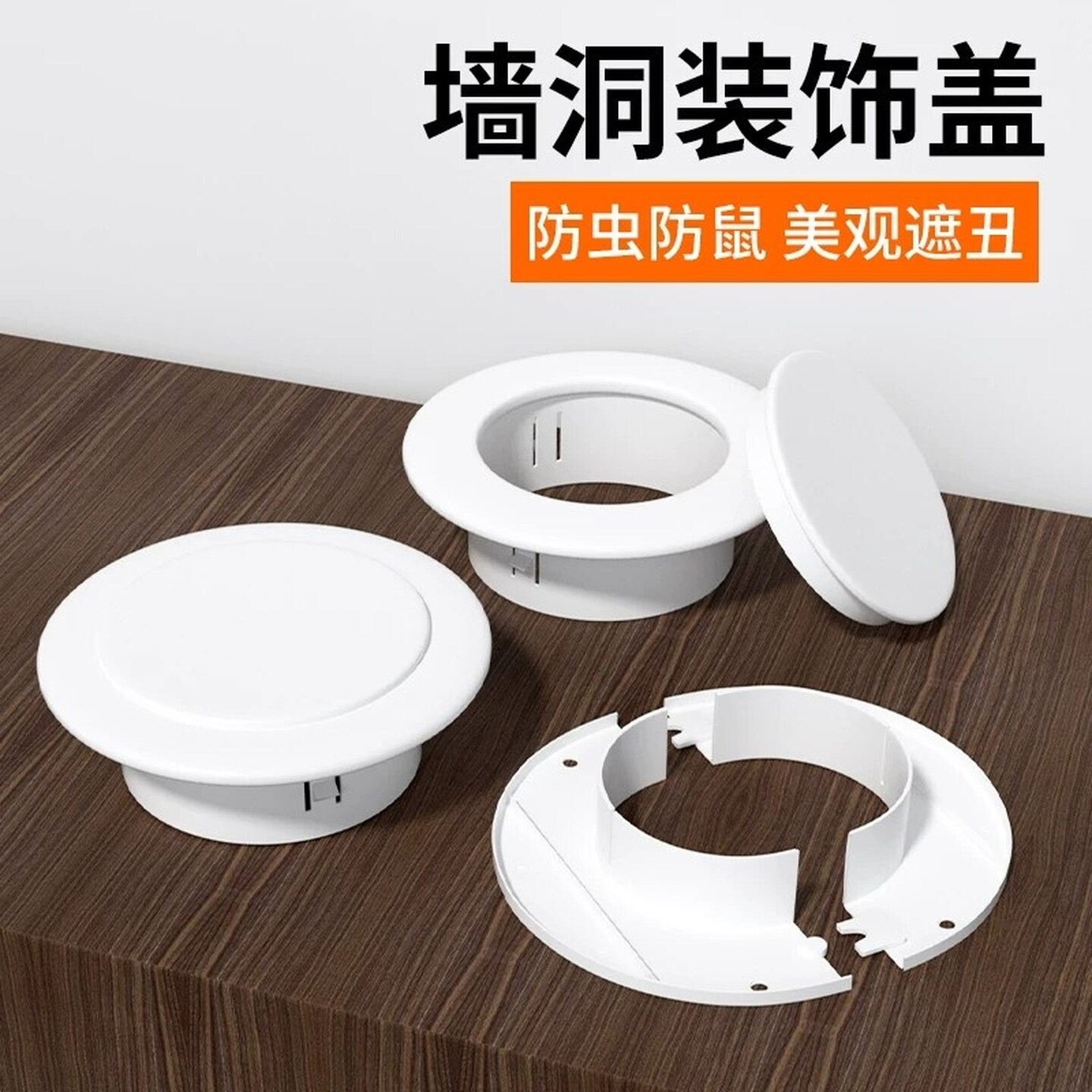 空调孔装饰盖分体遮挡美化墙面封口堵塞神器空调管子分体遮丑可拆