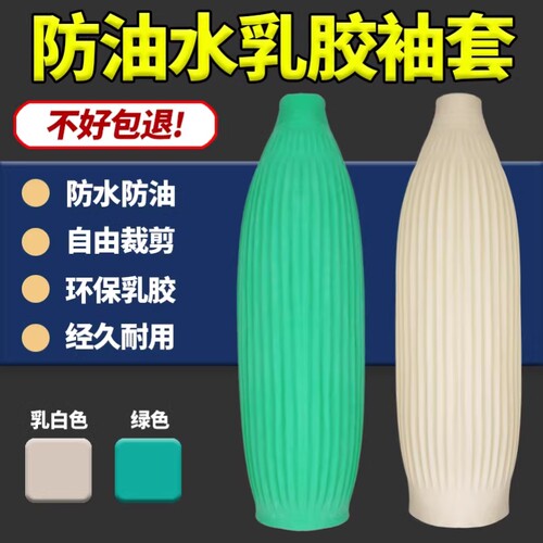 乳胶防水袖套防腐套袖耐油耐酸碱橡胶护袖厨房水产专用加长款渔业