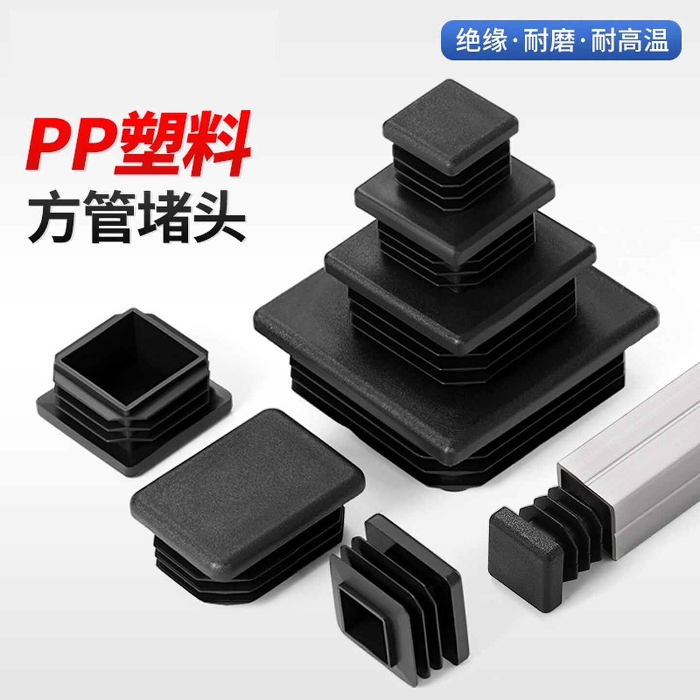 方管堵头方形塑胶套桌椅脚垫铝合金镀锌管端盖内塞封头盖塑料闷头