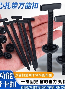 扎带卡扣固定器穿心钉扎带式挡泥板叶子板内衬后备箱黑色拉紧通用