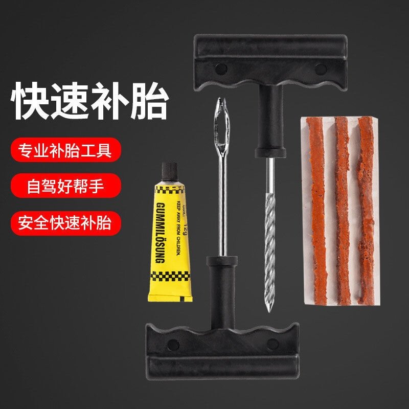 快速补胎胶条汽车轮胎真空胎摩托电动瓶牛筋扎钉漏气胶片工具套装