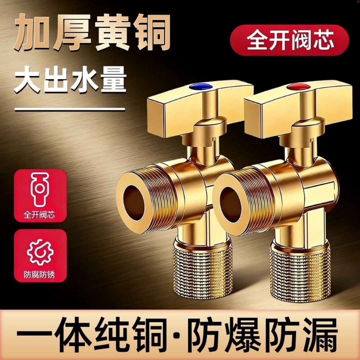 纯铜加厚三角阀燃气热水器球芯全开角阀卫浴冷热通用型大流量4分