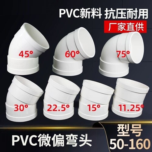 PVC45度弯头排水管160接头200配件75等径50半弯110位移微偏加厚