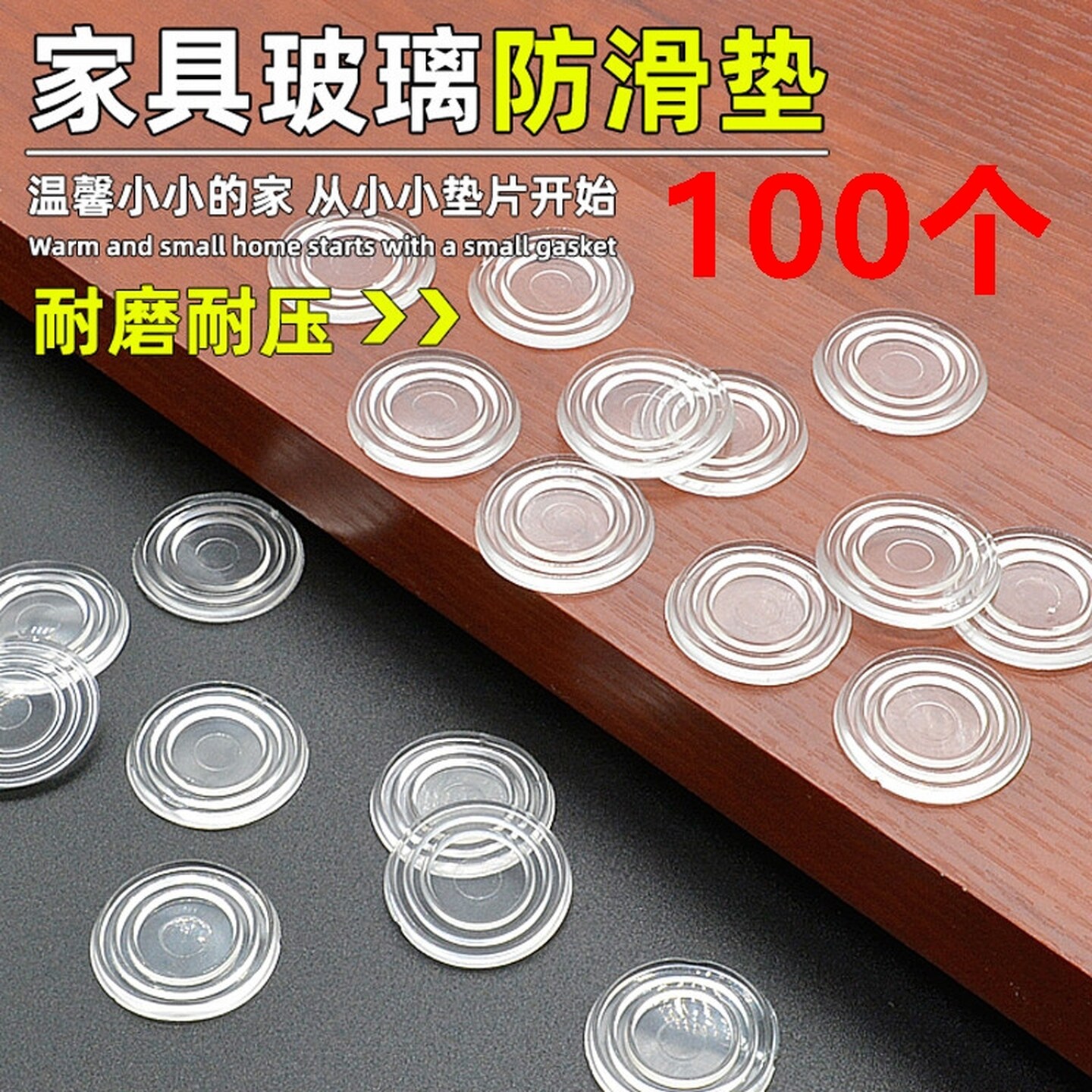 玻璃垫片透明红木桌面茶几餐桌钢化玻璃固定台面防滑垫片圆形加高