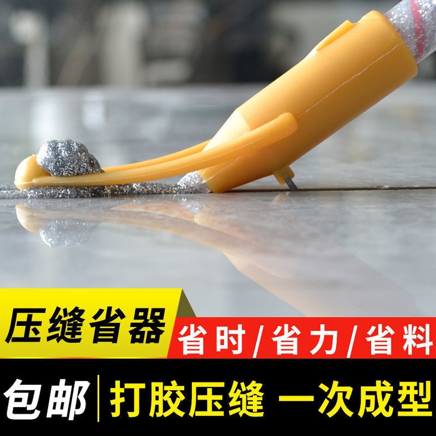 瓷砖美缝剂胶嘴固定压胶定位器工具打胶压缝一体压缝神器美缝省料