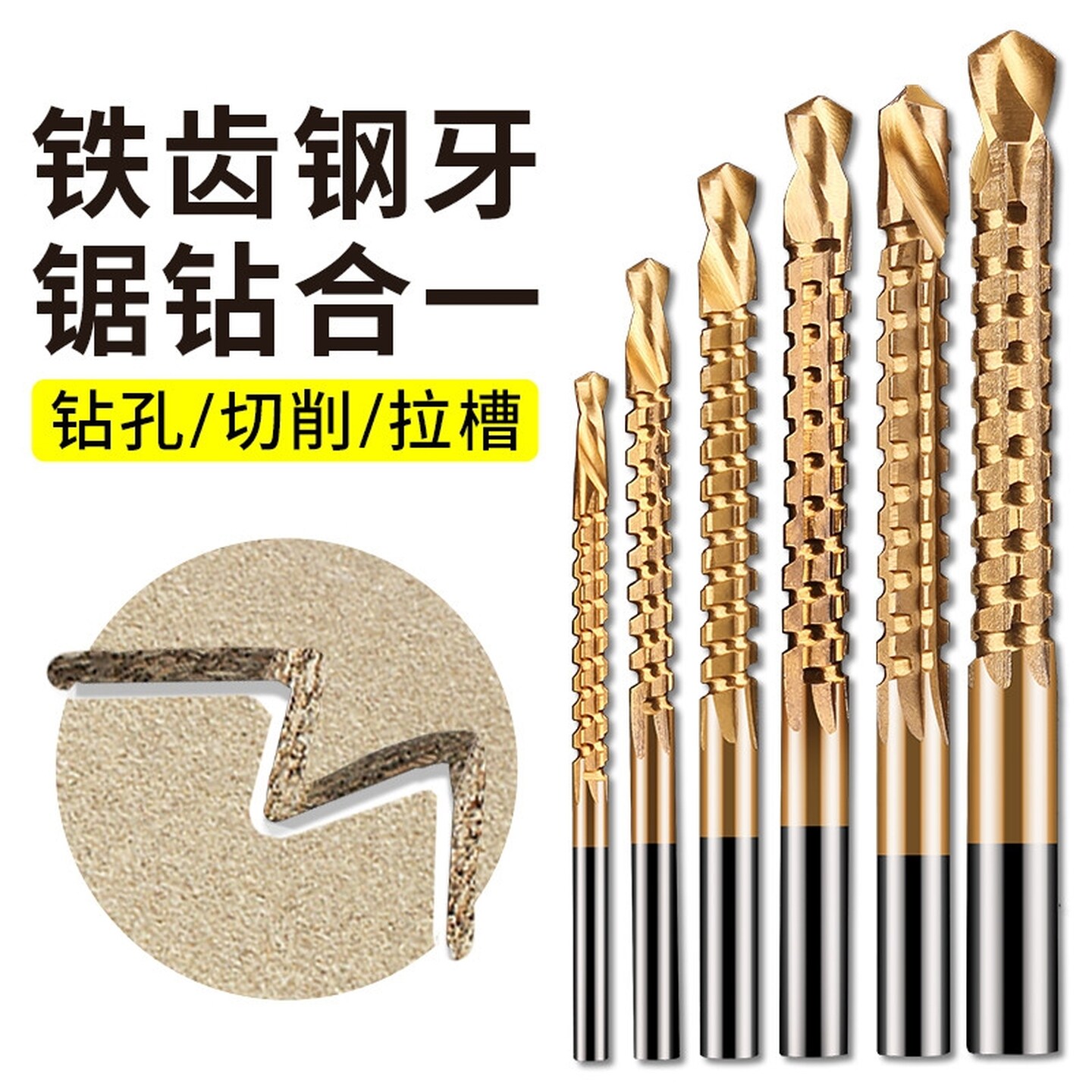 多功能钢锯钻合一麻花钻头合金属转头木工电钻头打孔拉槽锯齿专用
