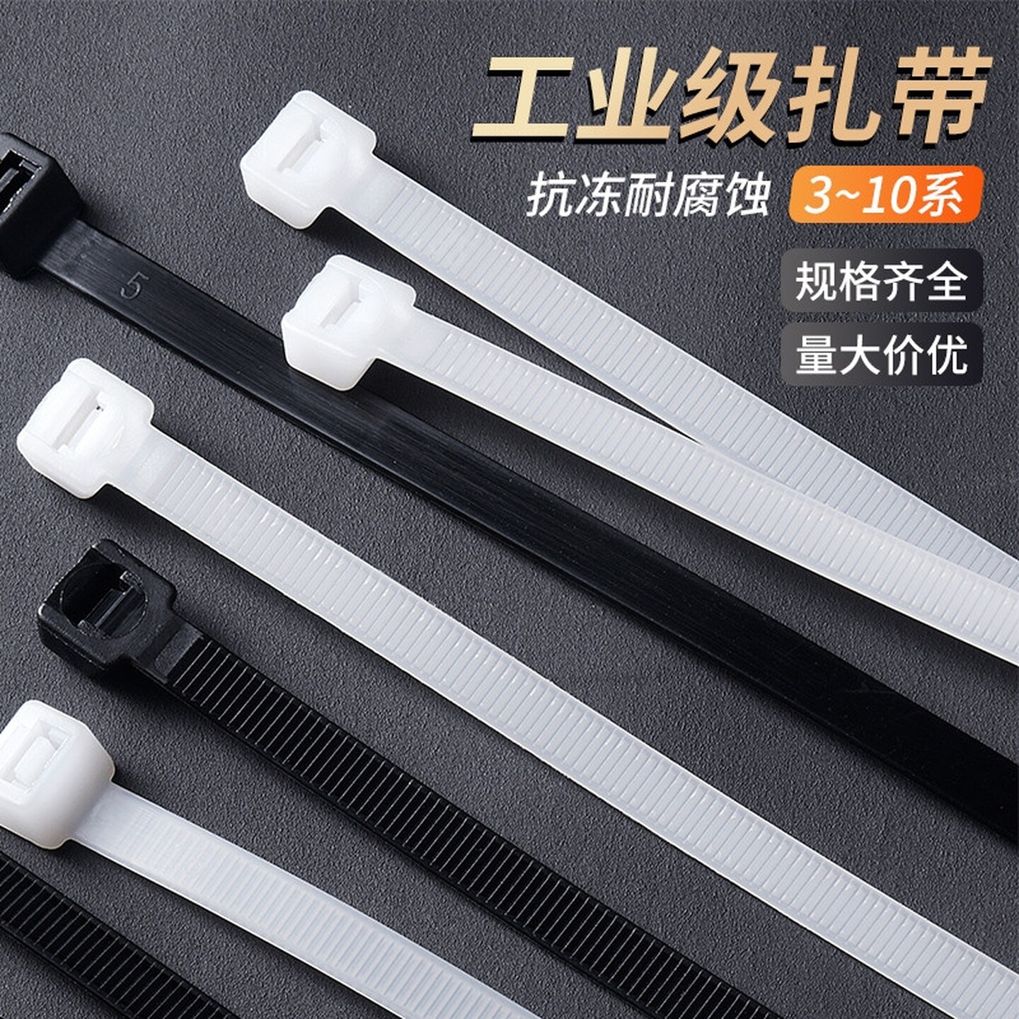 自锁式尼龙扎带高强度抗老化塑料卡扣户外捆绑带大号束线带捆扎带图片