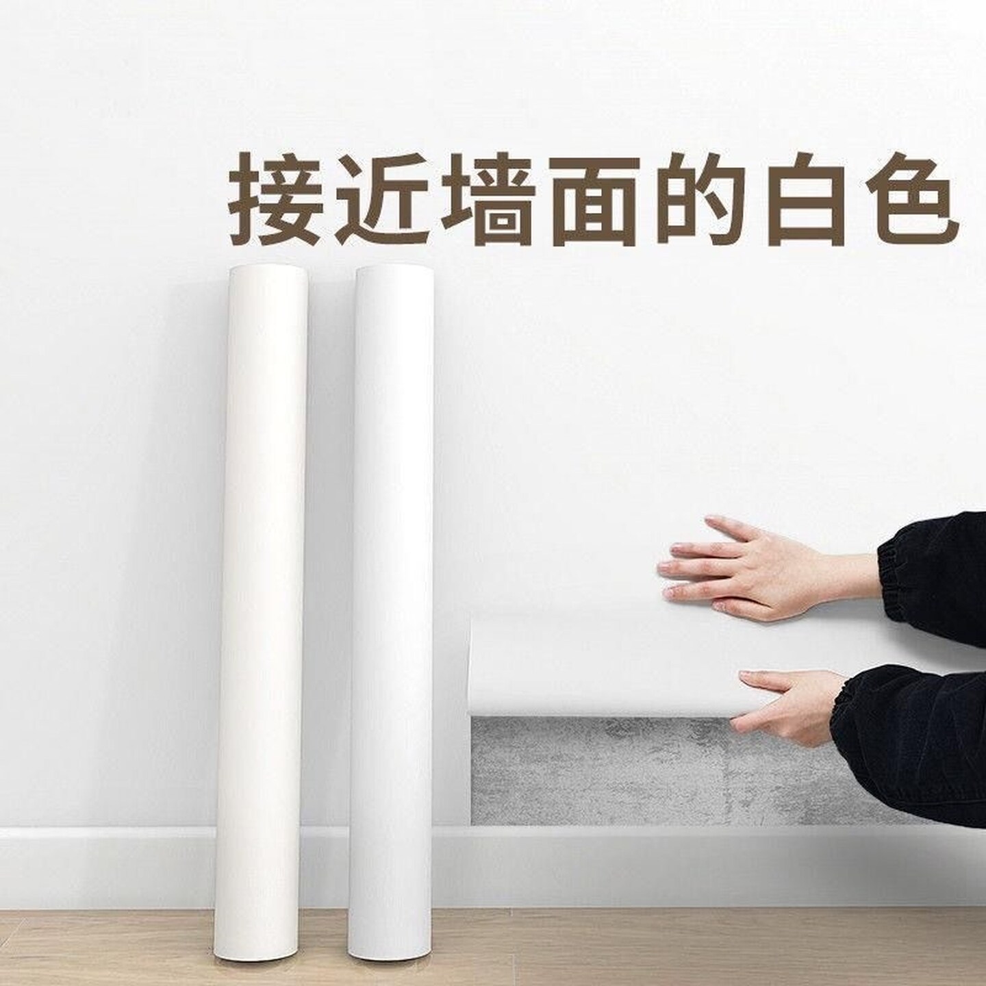 白色墙壁纸自粘防水防潮家用墙壁贴纸墙面遮丑加厚墙贴装饰背景墙