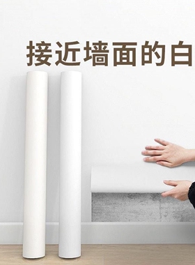 白色墙壁纸自粘防水防潮家用墙壁贴纸墙面遮丑加厚墙贴装饰背景墙