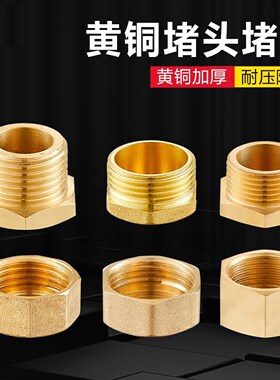 铜加厚4分6内丝堵塞外丝堵头堵帽水龙头四分六分角阀管堵管帽闷头