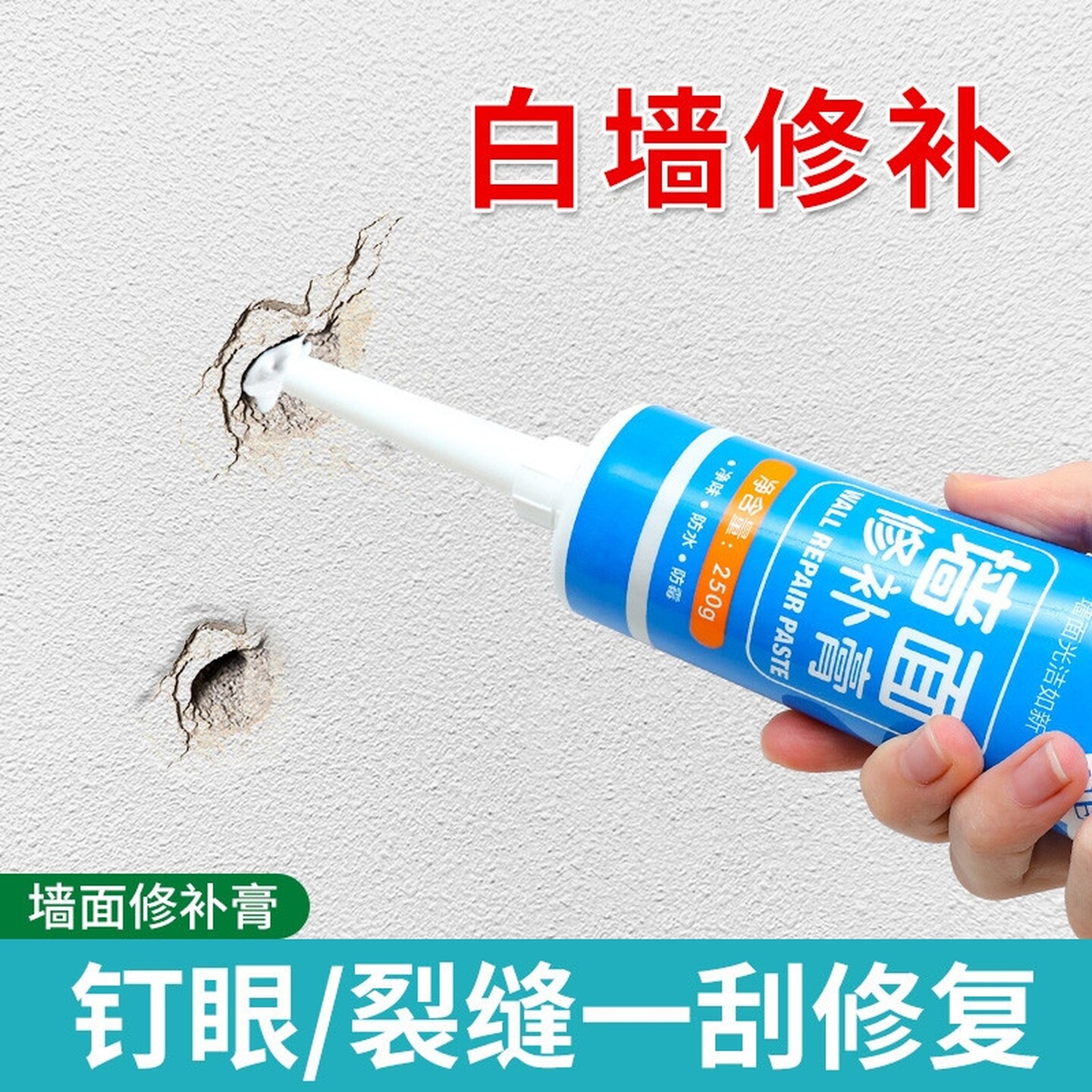 补墙膏墙面修补白色修复防水防潮防霉腻子膏墙壁裂缝漏水涂鸦遮盖