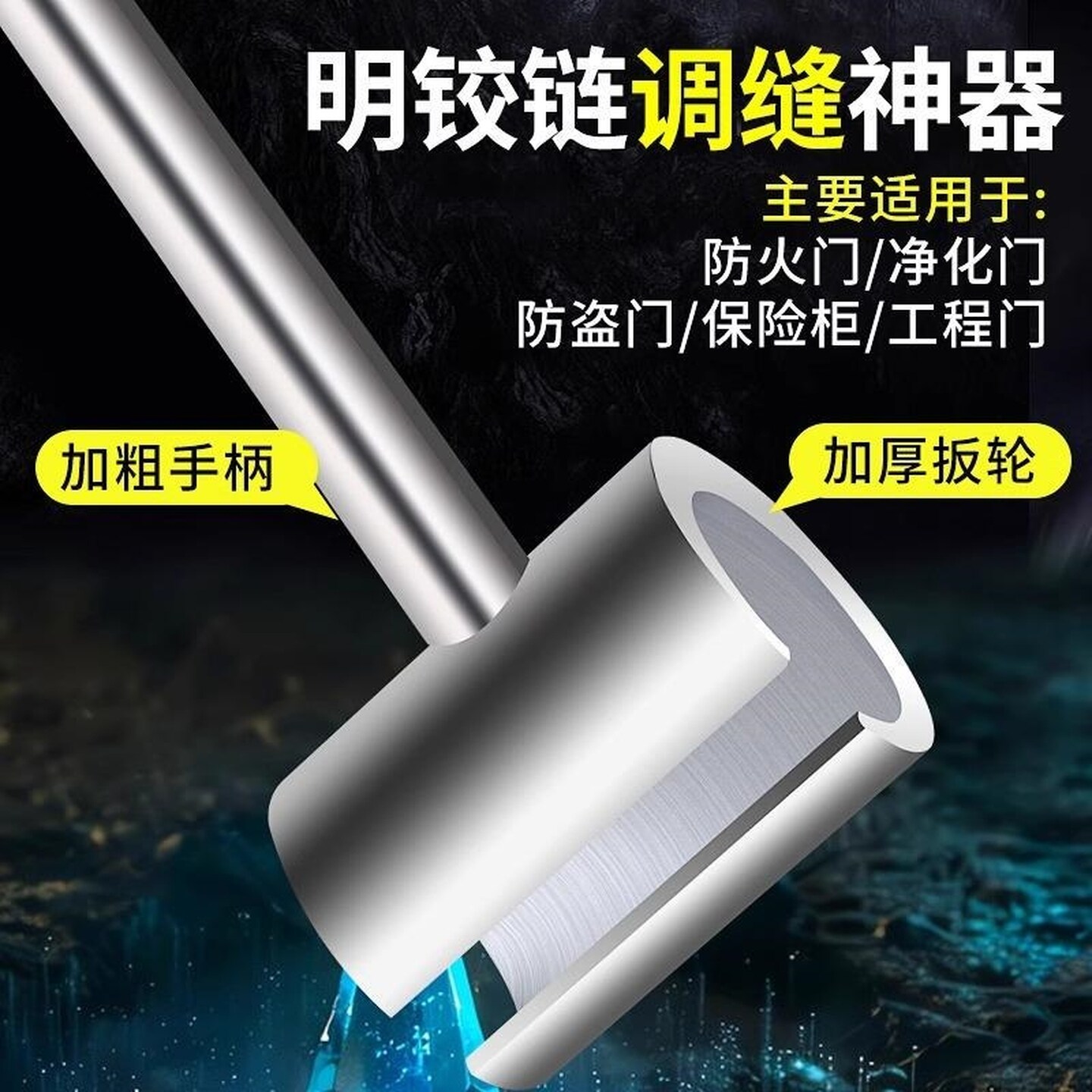 明铰链调缝器门缝调节器旗形合页调缝神器门铰链调缝扳手加厚工具