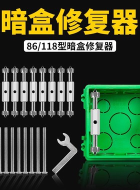开关插座面板固定卡扣器卡片86型暗盒补救维修底盒线盒墙上修补器