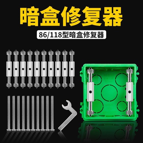 开关插座面板固定卡扣器卡片86型暗盒补救维修底盒线盒墙上修补器