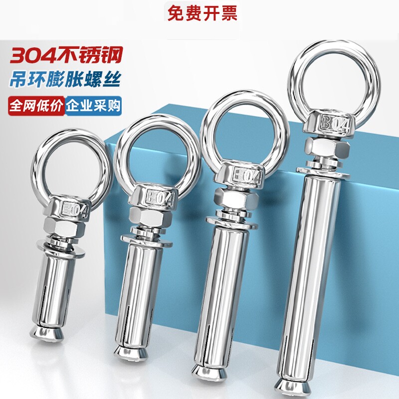 吊顶膨胀螺栓不锈钢圆形吊环螺丝带环挂钩带圈加长万能M6M8M12的