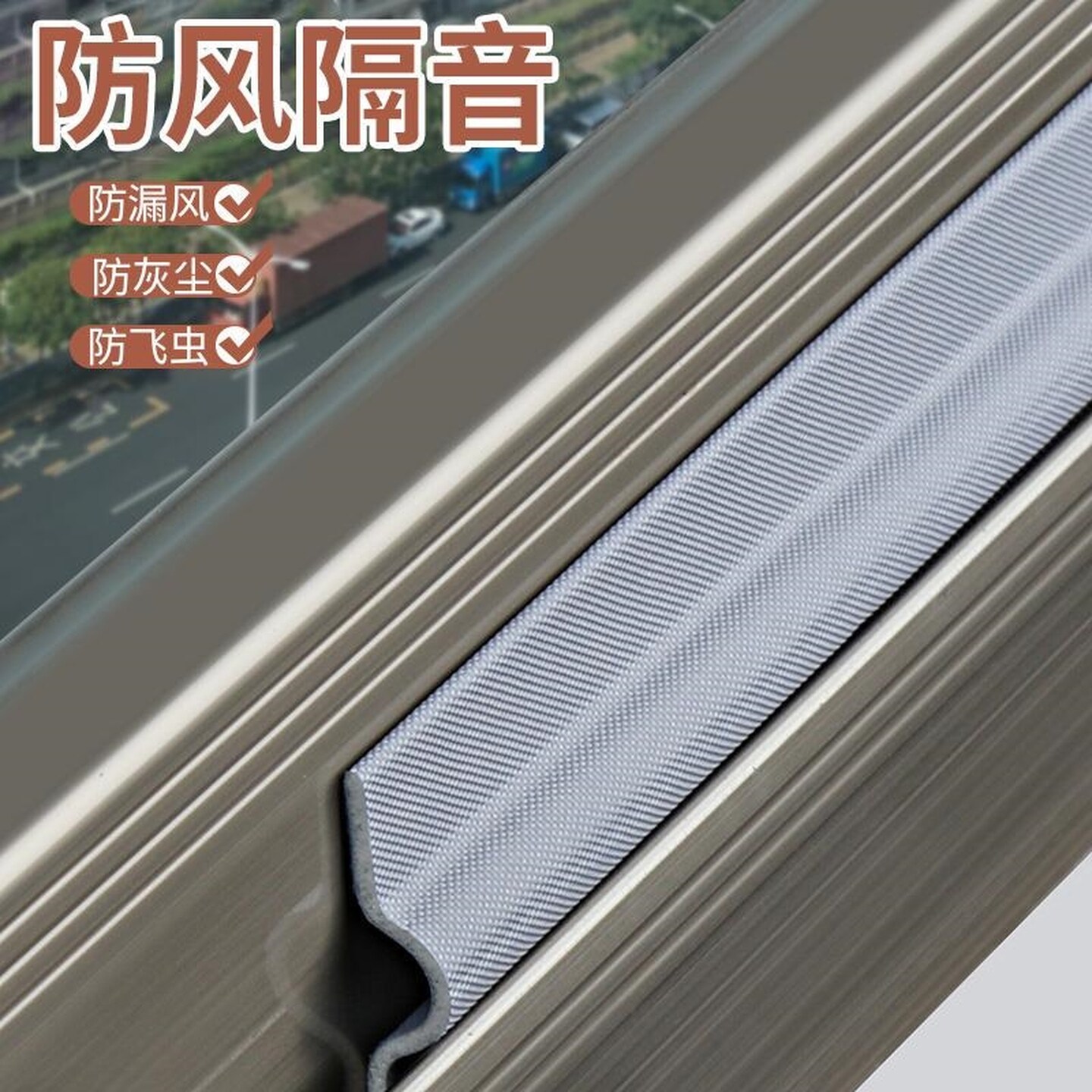 平开窗密封条铝合金窗缝隙填补挡风窗户防水挡板挡水条推拉窗隔音