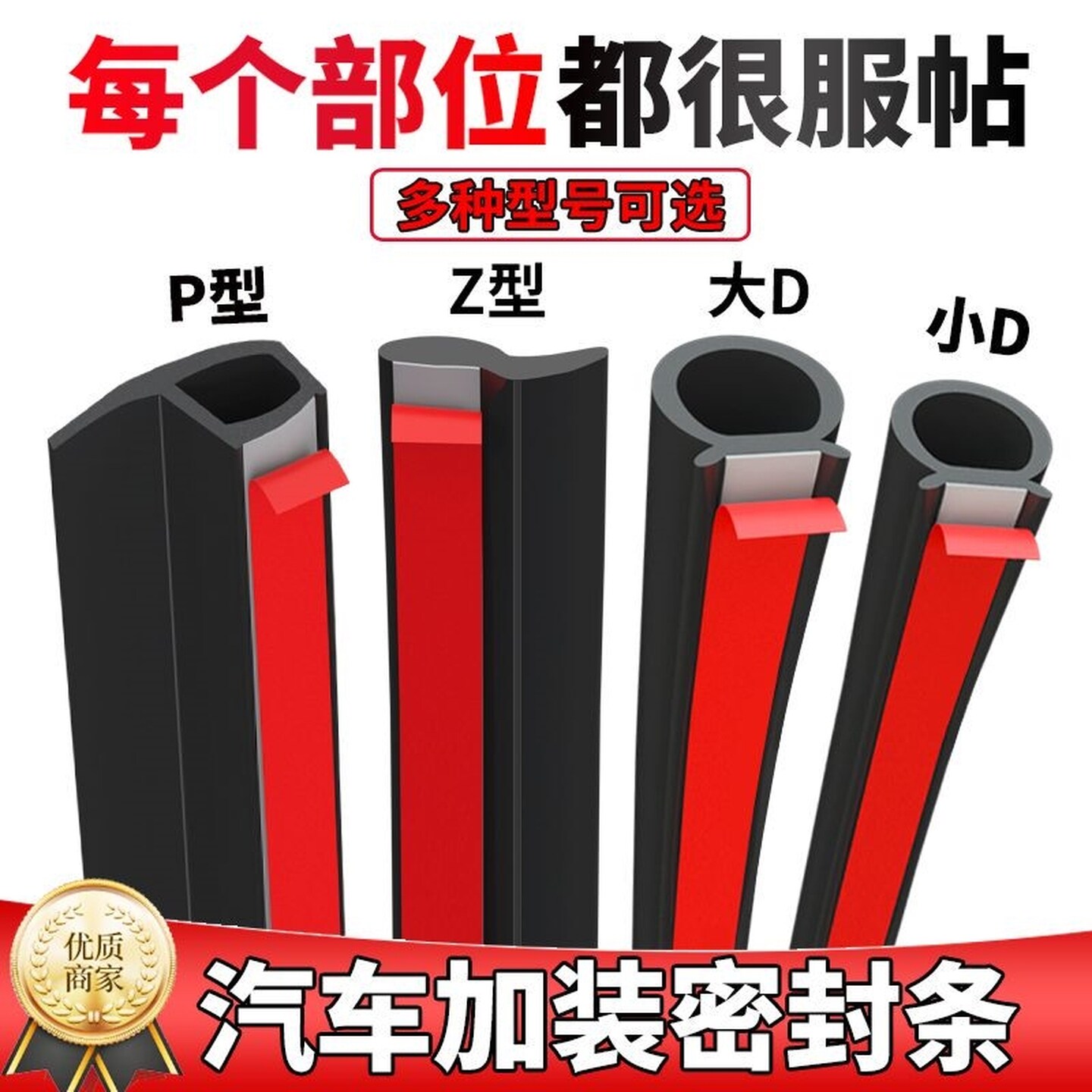 d型大D小D汽车密封条车门框P型Z隔音胶条专用全车防水门缝小货车
