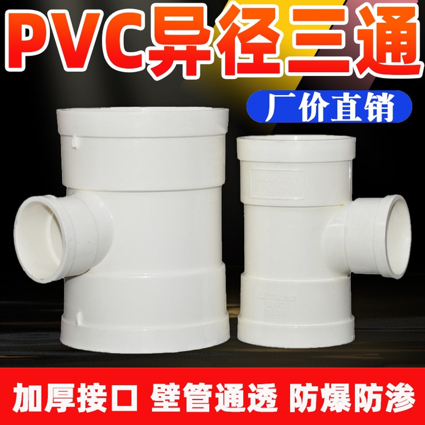 pvc160排水管配件三通90度弯头立体四通变径伸缩节下水管异径接头