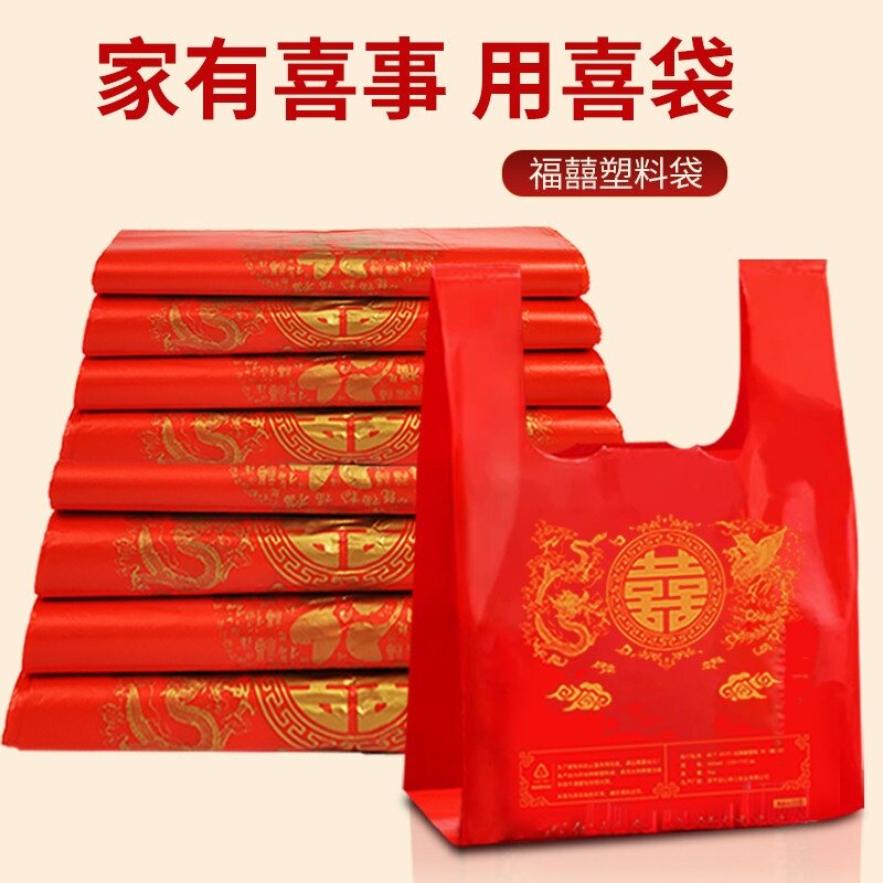 红喜塑料袋结婚喜庆超市手提袋子红色福字加厚购物袋背心袋礼品袋