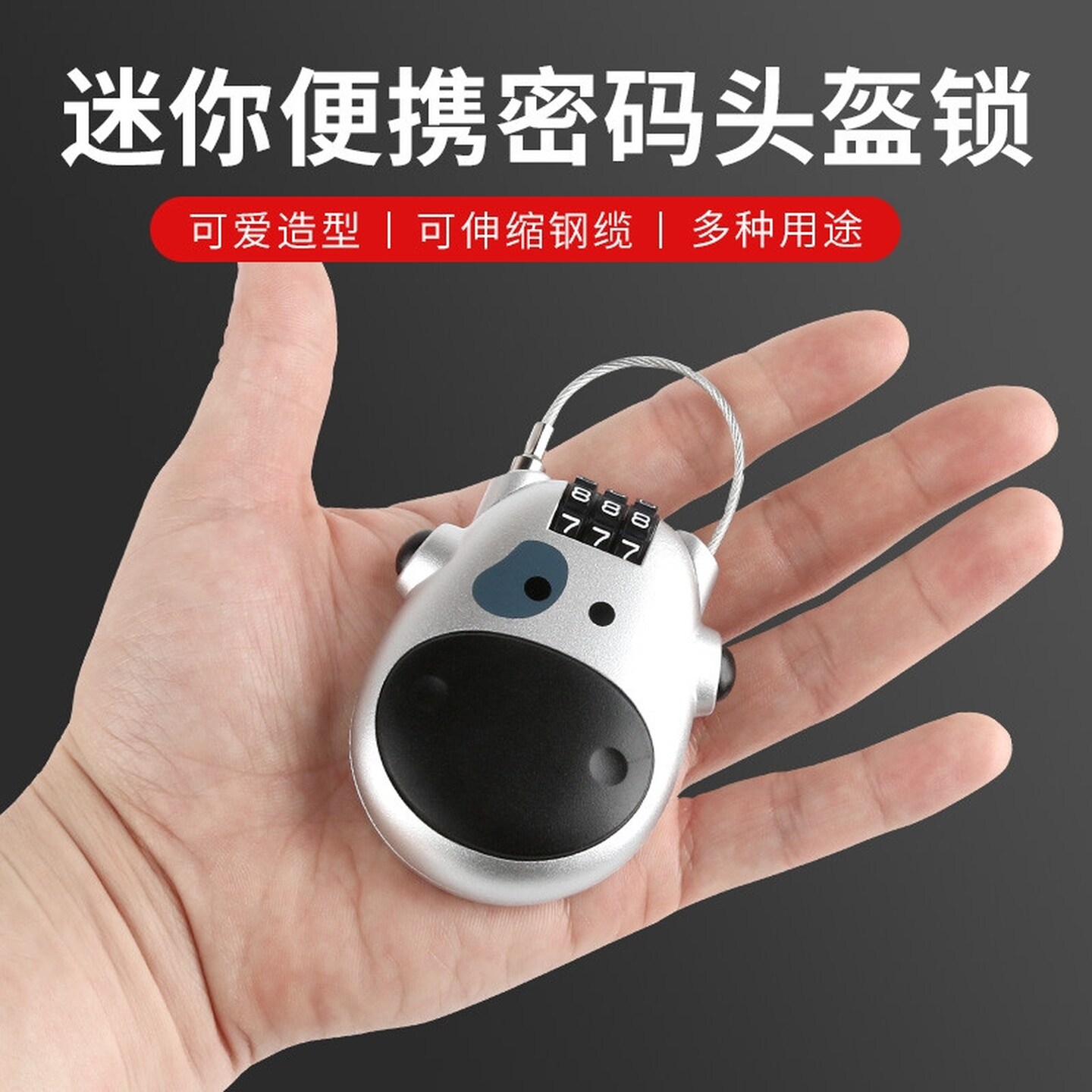 防盗奶牛锁头盔锁密码锁行李箱锁自行车锁电动车头盔锁伸缩钢丝绳