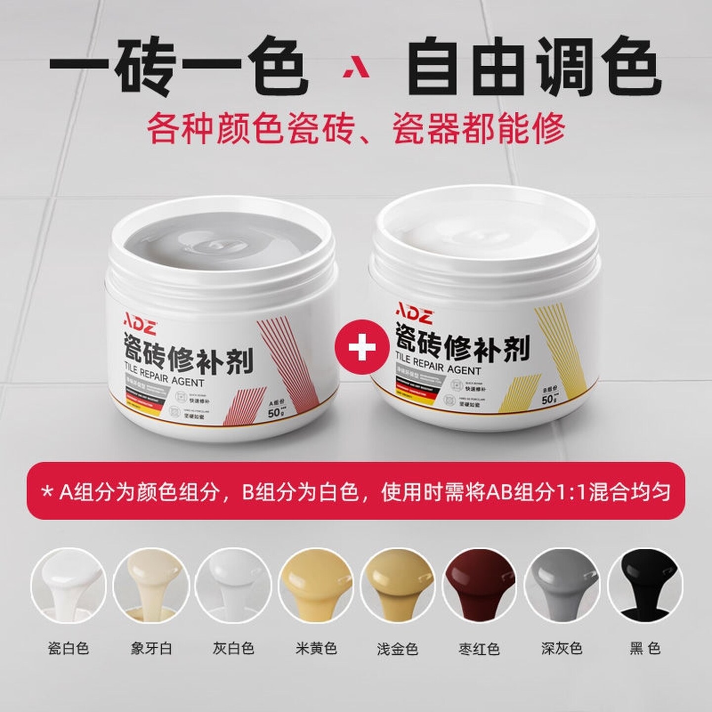 瓷砖修补剂破损遮丑釉面修复膏地砖补坑洞裂缝神器遮丑可调色款胶