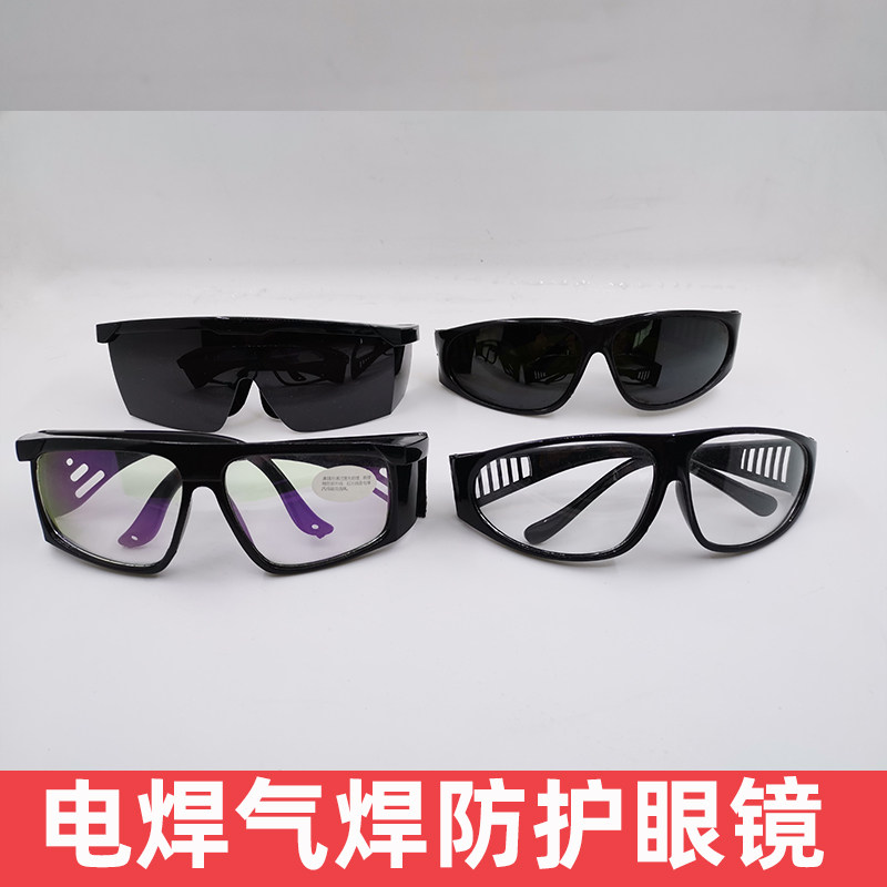 电焊防护眼镜焊工专用眼镜防蓝光紫外线烧焊气焊眼镜