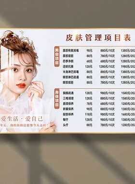 美甲美睫价目表美容院养生馆挂画