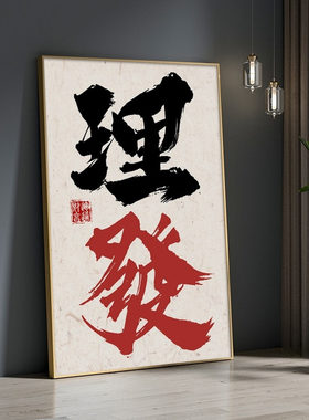 美发店装饰画网红发型设计工作室