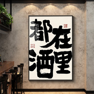 酒吧KTV装饰画烤肉烧烤火锅店墙面创意字画竖版包厢挂画餐厅壁画