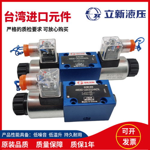 上海立新4WE6E-L6X/EG24NZ5L电磁阀EW220-50 4WE10H-L3X 6 YDJGCA