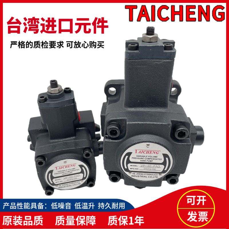 TAICHENG叶片泵VP-20-FA3 VP-30-FA3 VP-40-FA3液压油泵VP-12-FA3