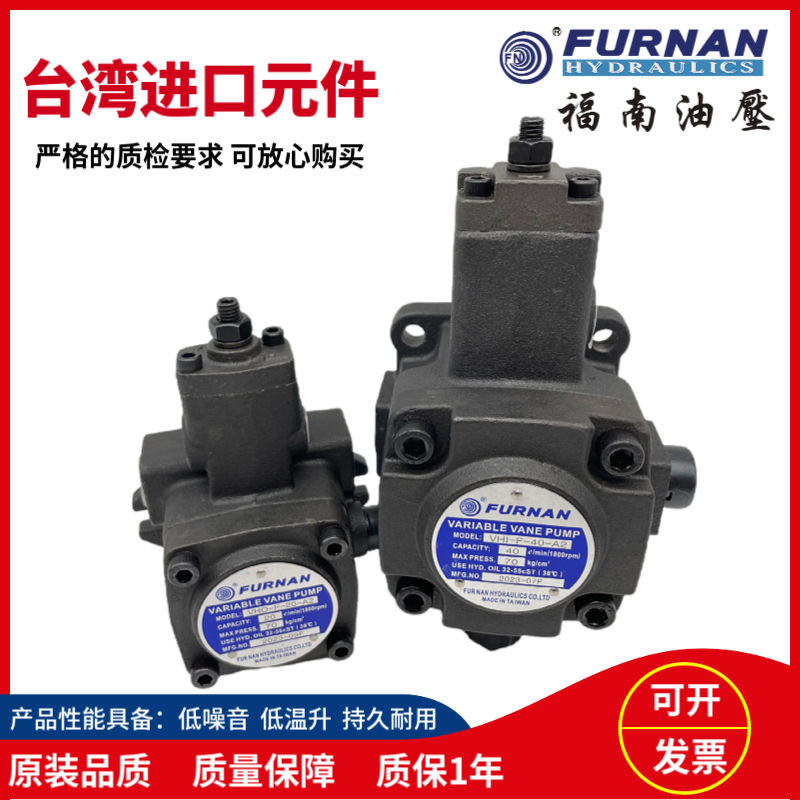 FURNAN福南叶片泵VHI-F-30/40-A2液压油泵VHO-F-12/15/20-A2 A1A3