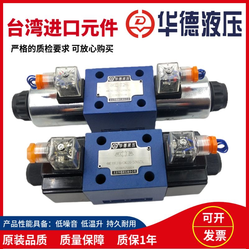 华德液压4WE10E31B/CG24N9Z5L 10Y D H G M L CW220-50电磁换向阀