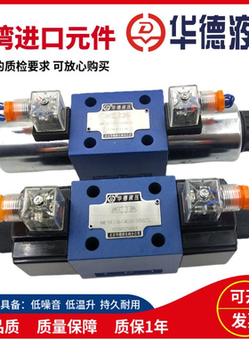 华德液压4WE10E31B/CG24N9Z5L 10Y D H G M L CW220-50电磁换向阀